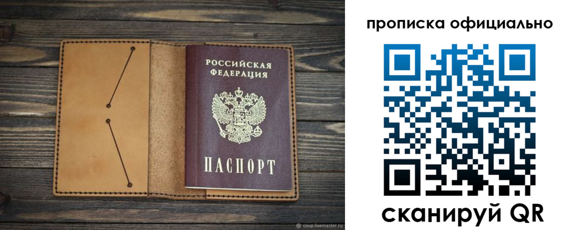 прописка для работы в Адыгее