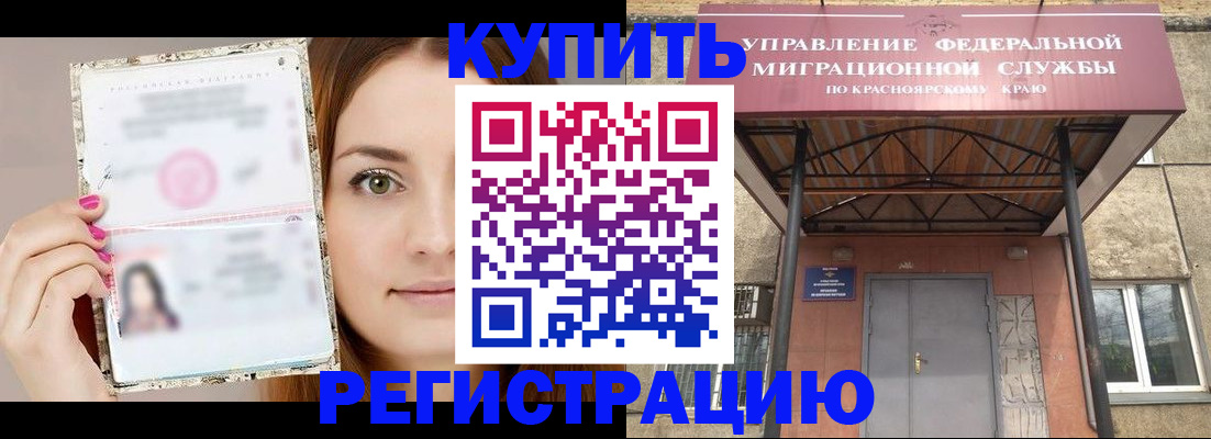 прописка ребенка в Адыгее